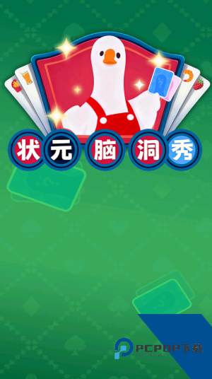状元脑洞秀红包版 免费版v1.0.0.2