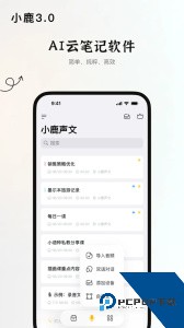 小鹿声文录音转文字最新版下载 v3.35.00
