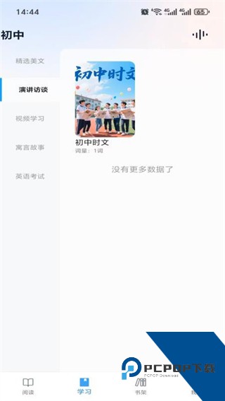 超级英语免费版下载v2.1.0