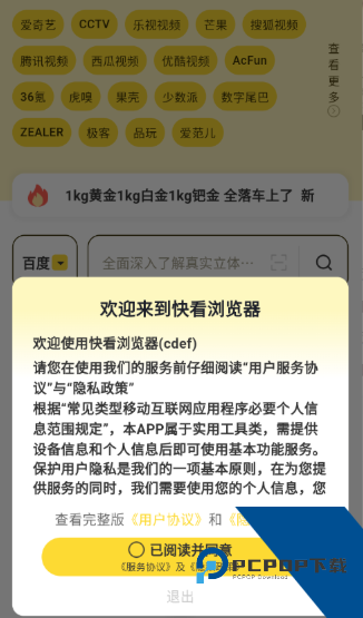 快看浏览器免费版应用app下载 v1.0.4