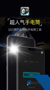 超级手电筒最新版下载 v10.10.80