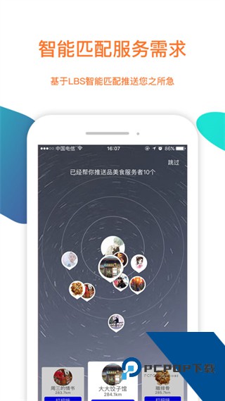 陌生城市手机版下载v4.1.3