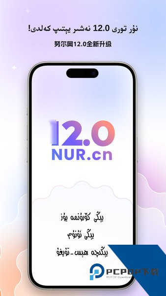 Nurtori极速版安卓版下载v12.0.4