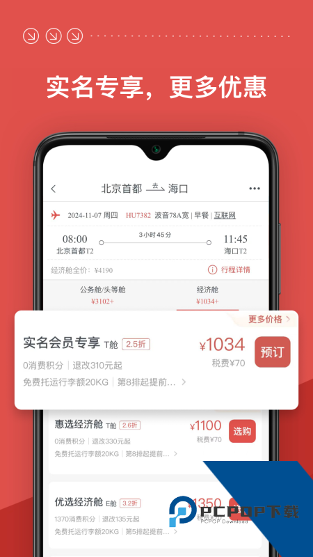 海南航空app最新版本下载 v10.11.3安卓版