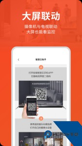 创维智慧云监控下载 v3.06.13