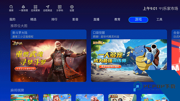 乐家市场TV版最新版v1.2.10