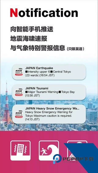 NHK新闻App下载2026新版本v8.9.1