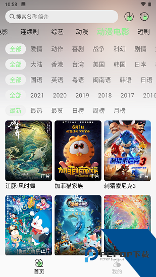 春风好剧app正版 v1.2.0
