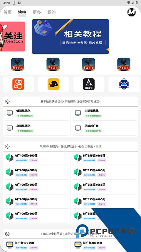 画质Mxpro终极版v3.0定制软件最新版