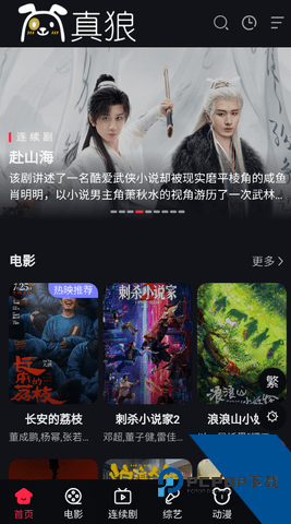 真狼影视app手机版 v1.0