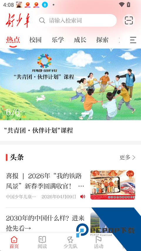 好少年手机上安装v1.0.5 安卓版