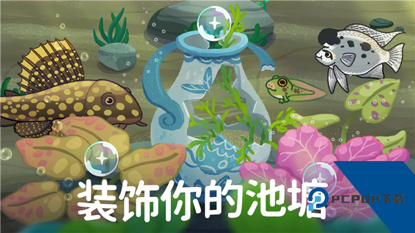 Pondlife 安卓版v1.19.7