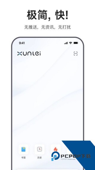 迅雷手机浏览器App最新版v2.4.0.8370