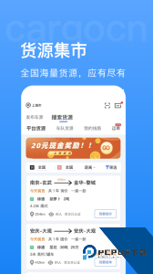 货运中国app下载 v3.5.1