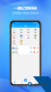 时间记录官方正版下载 v5.6.3