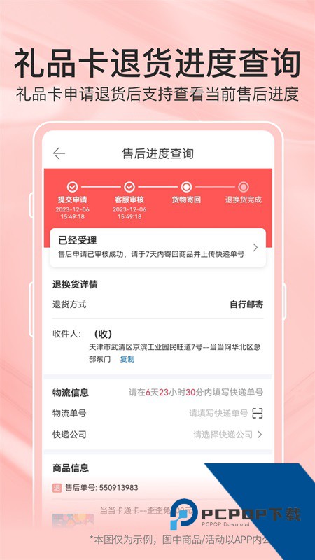 当当网手机客户端 v16.2.2安卓版