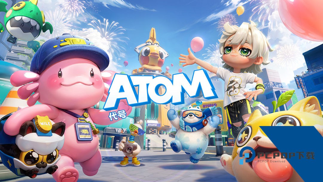 代号Atom