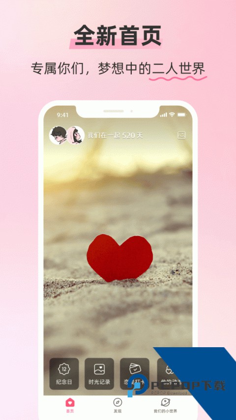 情侣空间最新版app客户端下载 v3.5.5