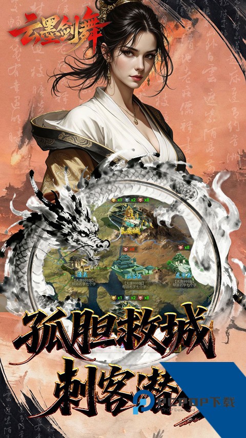 云墨剑舞0.1折版 安卓版v1.0