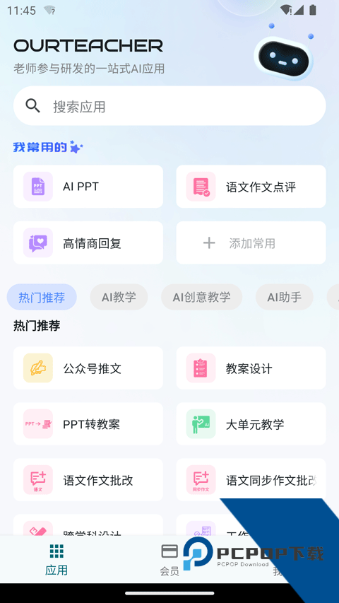 ourteacher教学管理工具免费下载 v2026.11.2