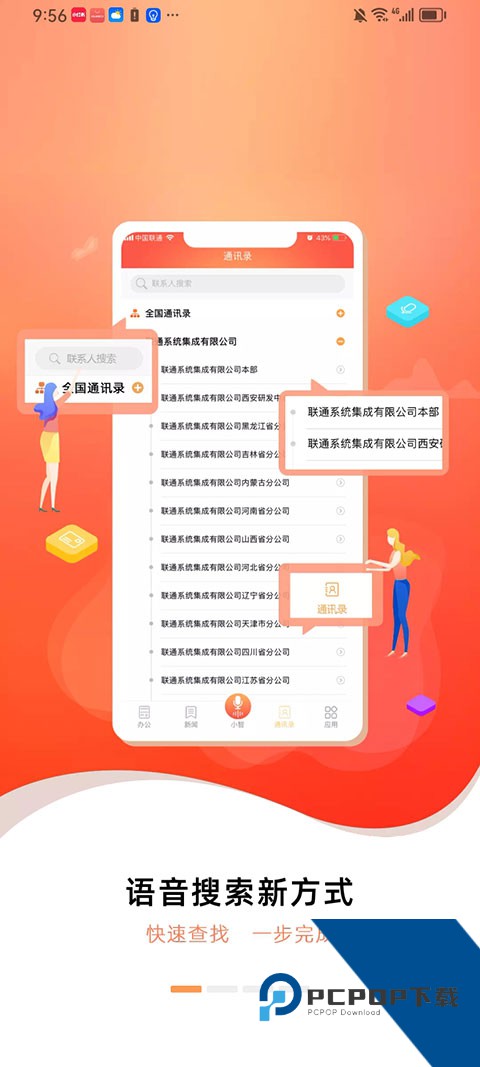 联通办公手机最新版v3.91.12 安卓版