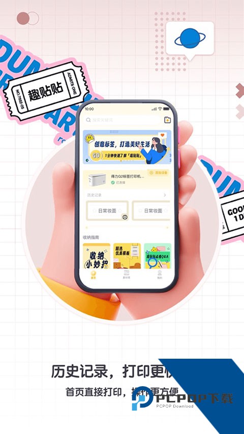 给力趣贴用软件安装v1.4.3 安卓版