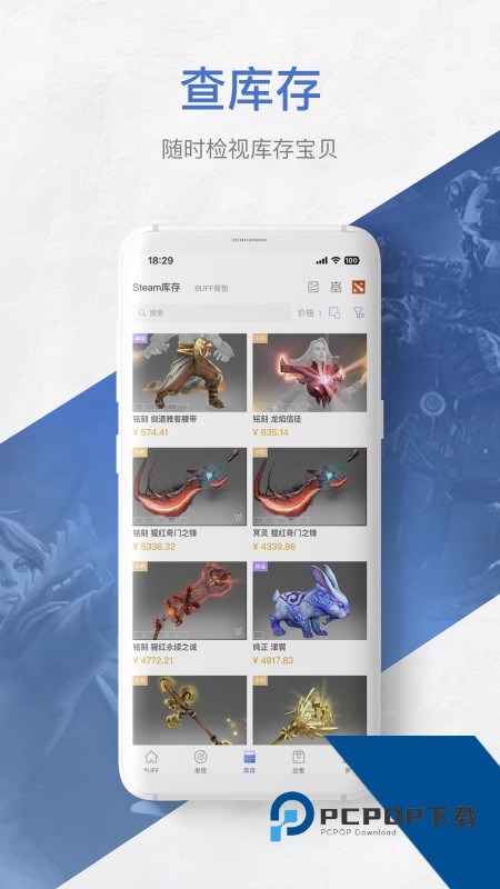 网易BUFF手机版最新版本 v3.0.0.0安卓版