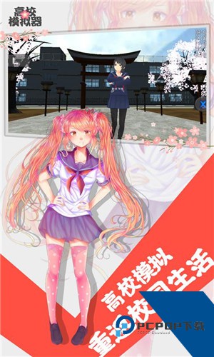 高校模拟器汉化版无广告升级版v3.08.2404