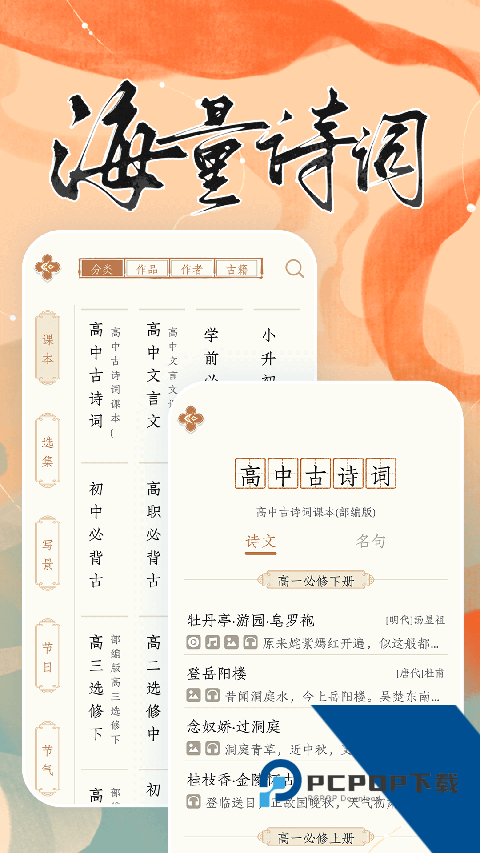 长相思诗词官方正版下载 v5.1.1