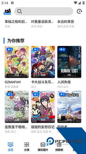 cainfun追番纯净版 v1.21.0