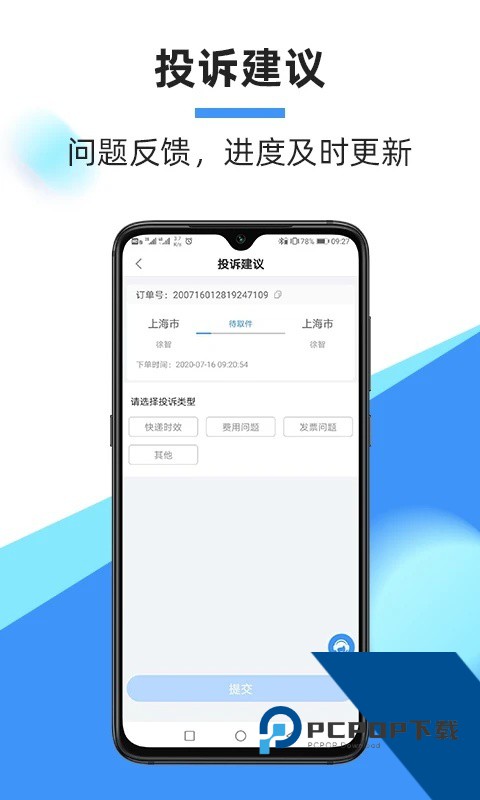 中通快递官方手机客户端 v6.12.20安卓版