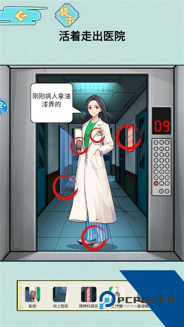 医院怪谈游戏 安卓版v1.0