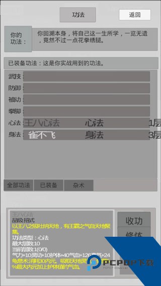 异世修真人离线版 单机版v2