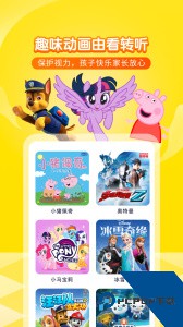 喜马拉雅儿童app最新版下载 v5.45.0