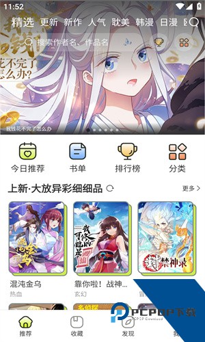 春木漫画最新版
