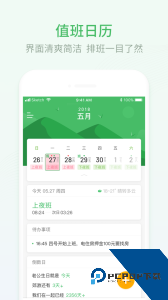 排班日历官方正版客户端下载 v2.1.50