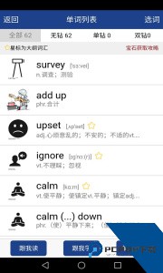 新课标高中英语单词最新版软件下载 v1.6.18