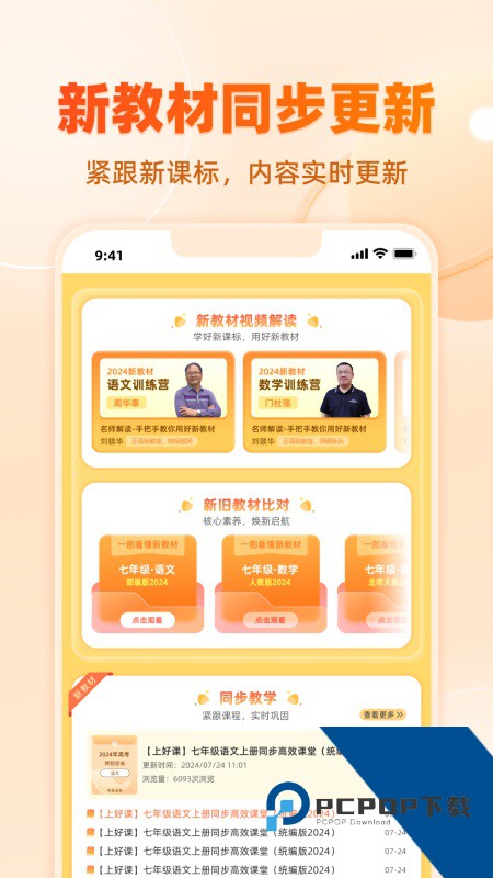 学科网app手机版最新版本下载 v3.2.0.2安卓版