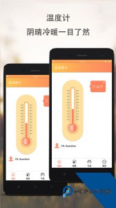 手机温湿度测量软件下载 v2.3.1