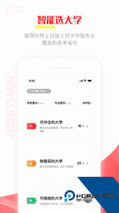 极志愿高考填报app客户端下载 v5.8.4