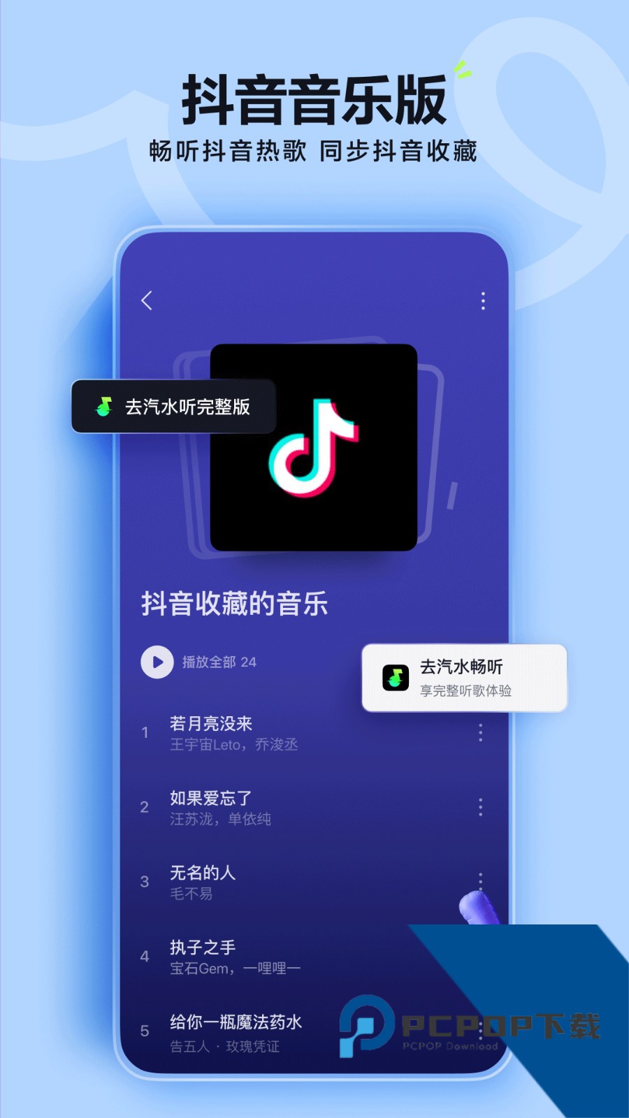 汽水音乐app免费听歌最新版