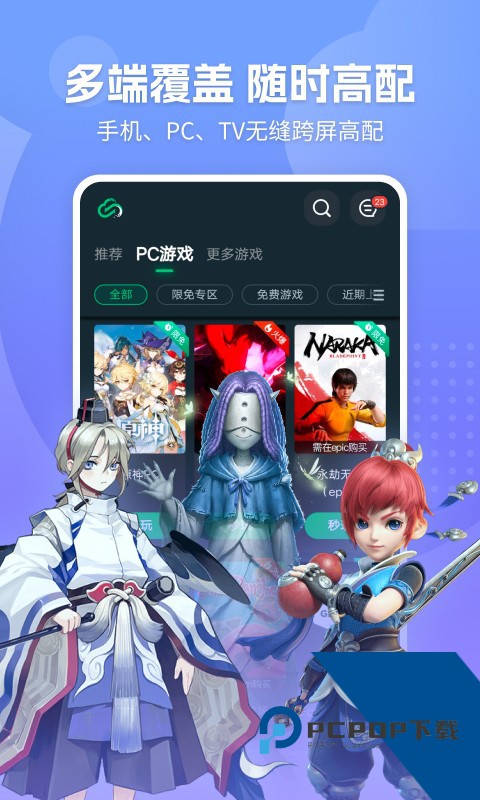 网易云游戏平台秒玩app最新版