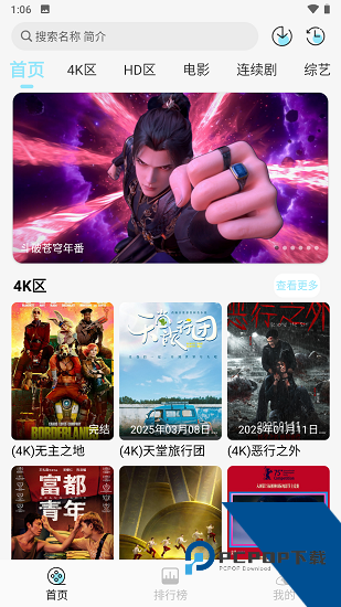 晴天4K影视app安卓版 v4.1.0