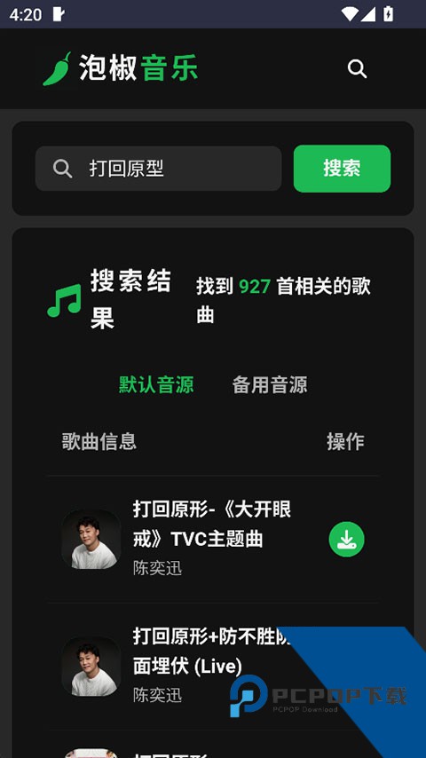泡椒音乐app官方免费v1.0 安卓版