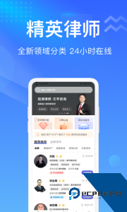 想问律师法律咨询app官方正版下载 v3.9.7