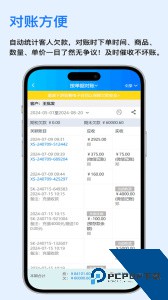 速订货进销存软件手机版下载 v8.10.1
