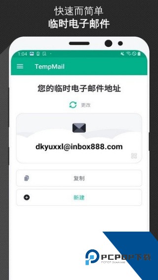 Tempmail(临时邮箱)软件手机版v4.09