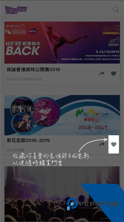 Cityline购票通下载安卓版v3.19.0