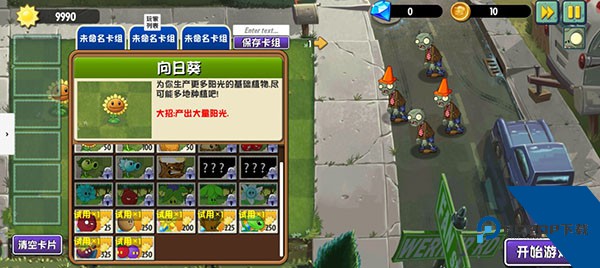 PVZ：异域探险 安卓版v0.6.0