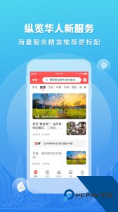 华人头条官方正版最新版下载 v1.29.0
